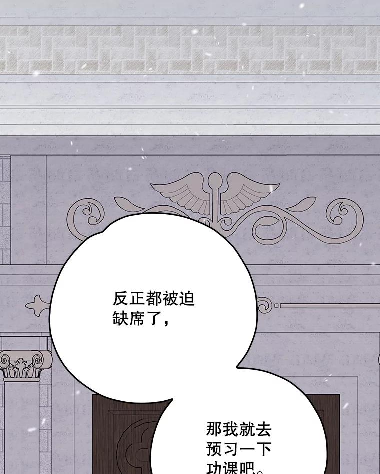 《伊格列特》129.被排挤的学生 第35页