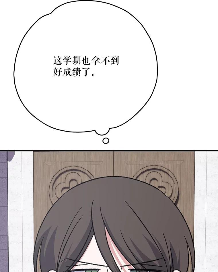 《伊格列特》129.被排挤的学生 第32页