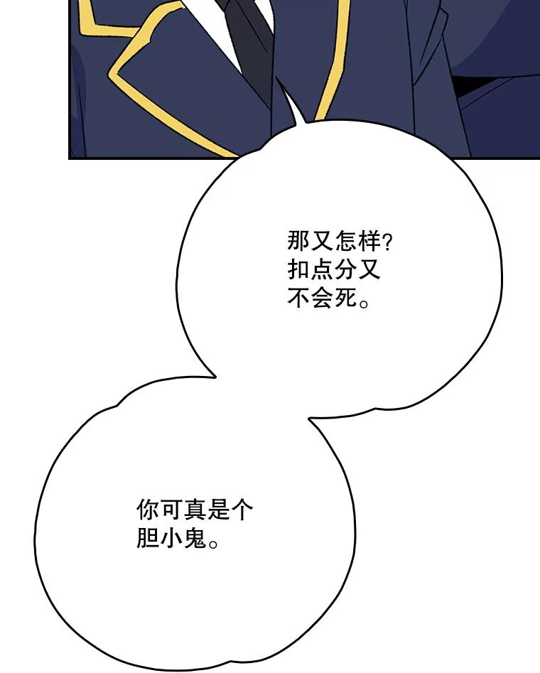 《伊格列特》129.被排挤的学生 第26页