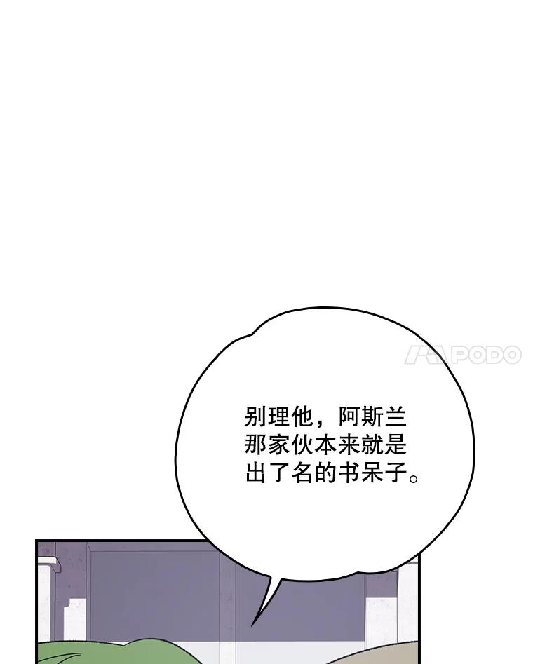 《伊格列特》129.被排挤的学生 第27页