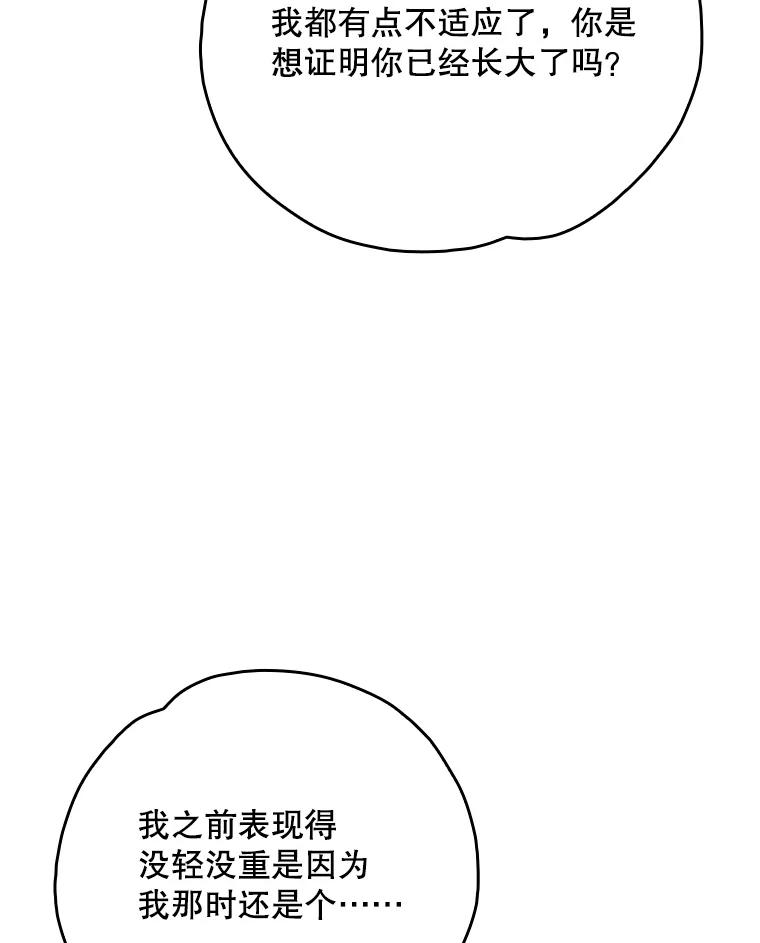 《伊格列特》130.黎贝禾长大了 第75页