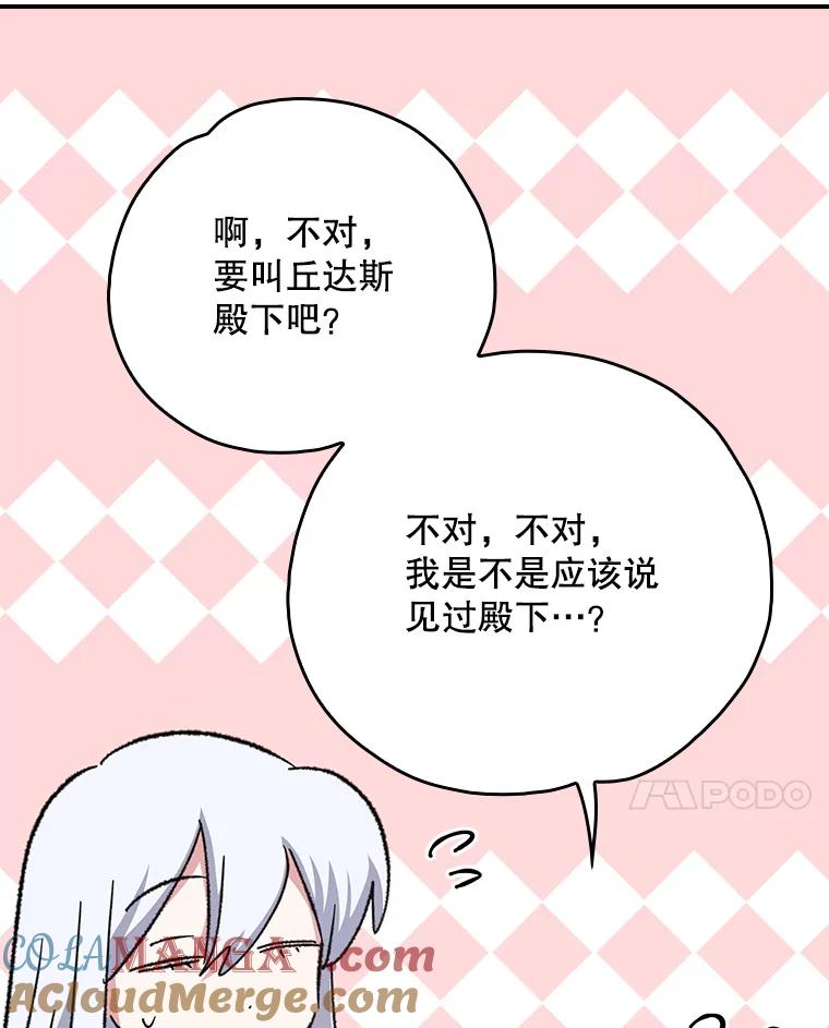 《伊格列特》130.黎贝禾长大了 第73页