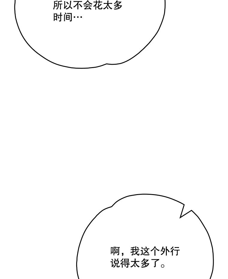 《伊格列特》130.黎贝禾长大了 第55页