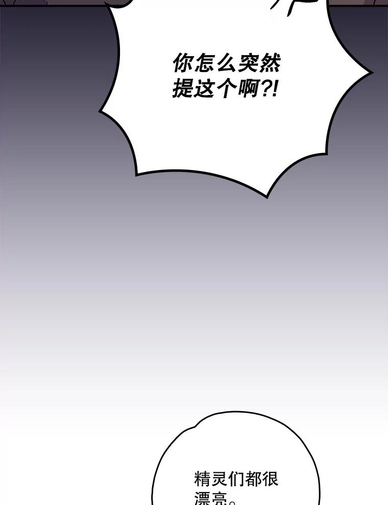 《伊格列特》131.契约者和精灵 第32页