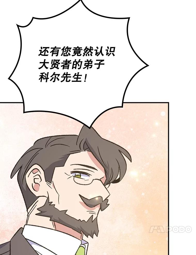《伊格列特》132.见到友人 第134页