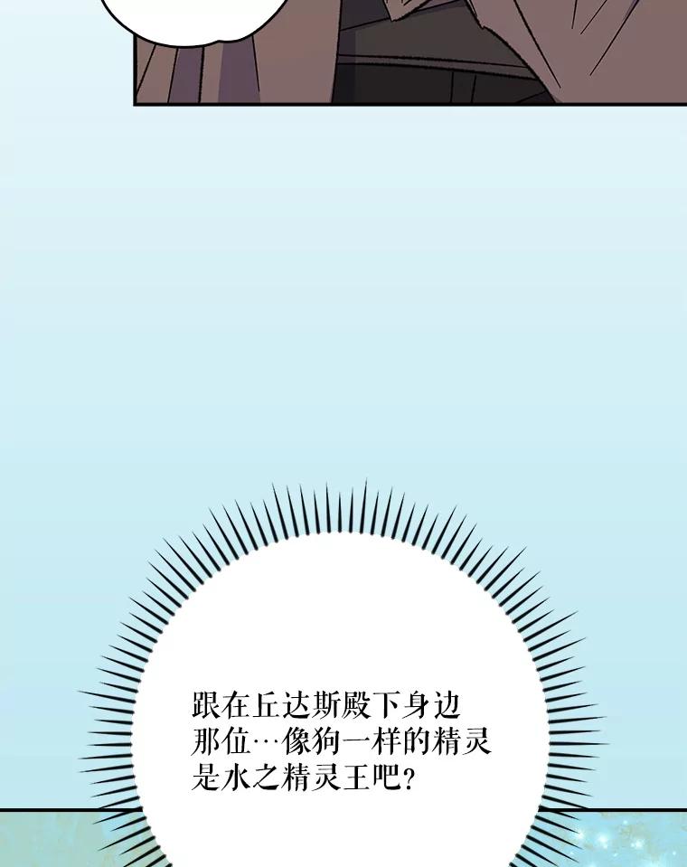 《伊格列特》132.见到友人 第122页