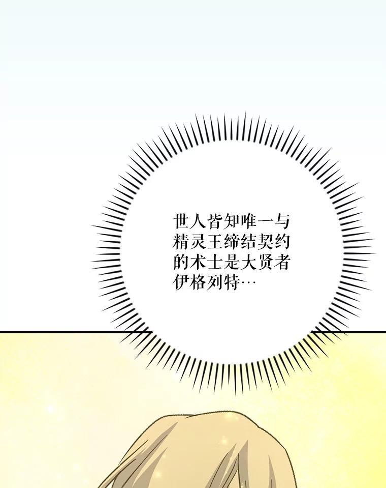 《伊格列特》132.见到友人 第127页
