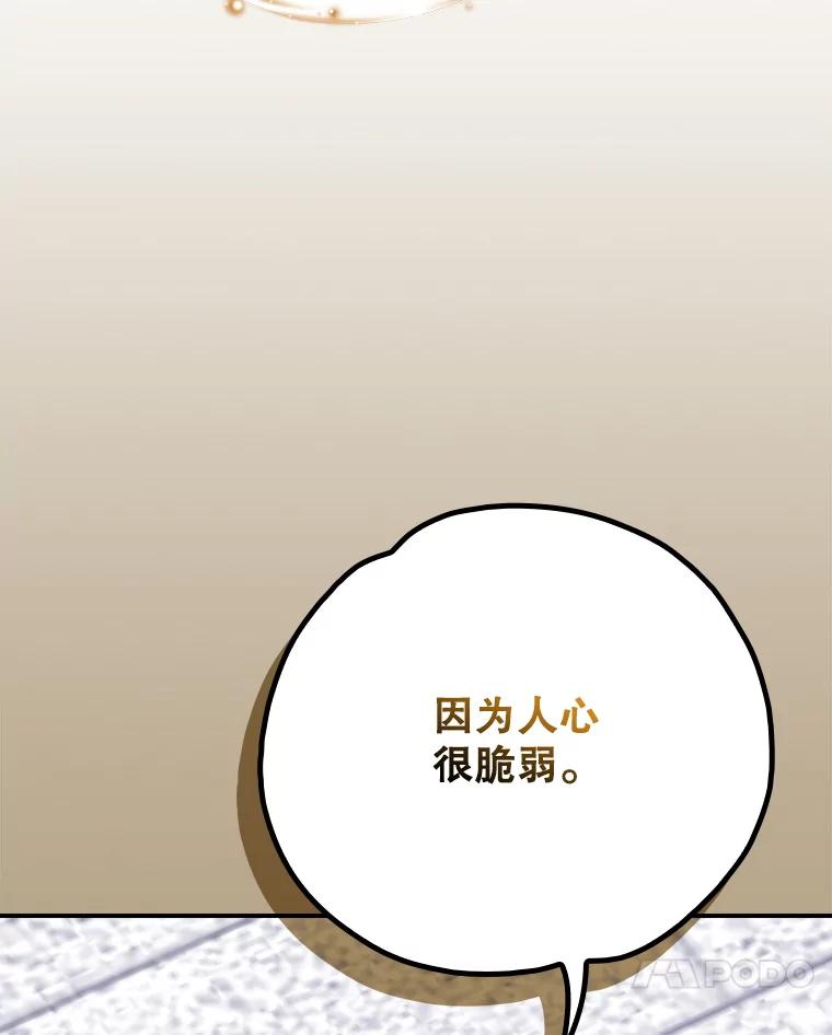 《伊格列特》133.教皇离世 第103页