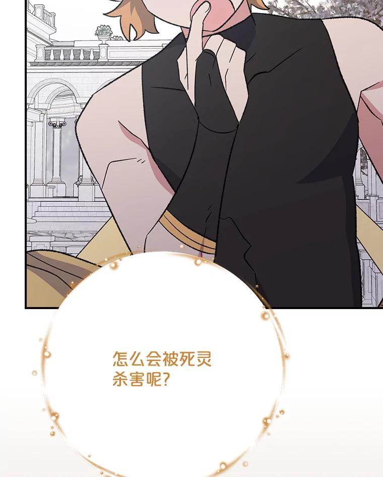 《伊格列特》133.教皇离世 第102页