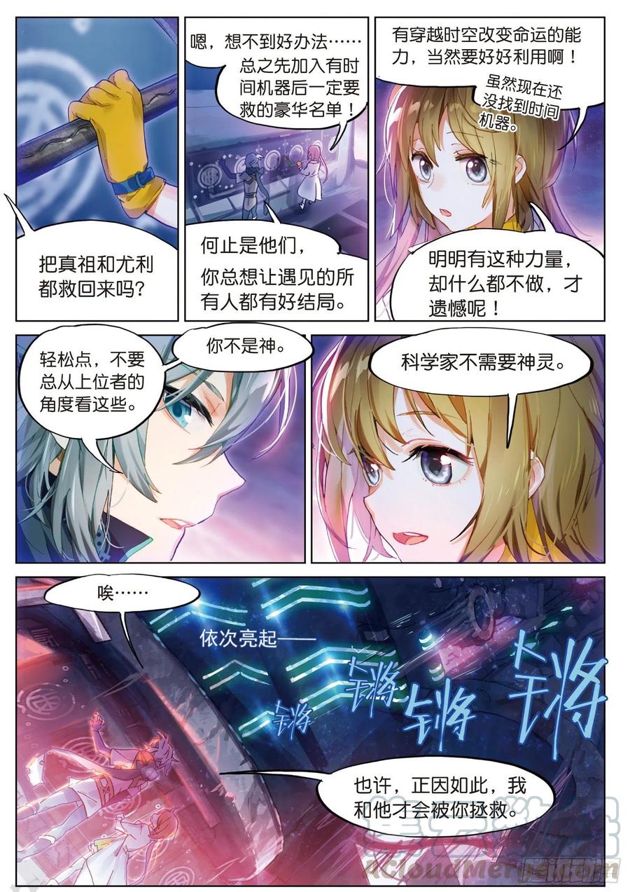 猫箱反转 023 晦暗灯火（下） 第3页