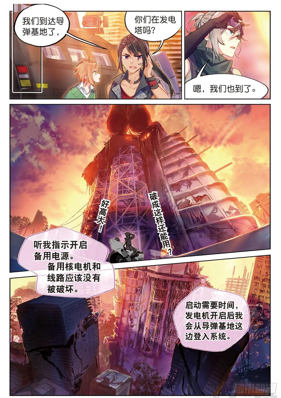 猫箱反转 023 晦暗灯火（下） 第2页