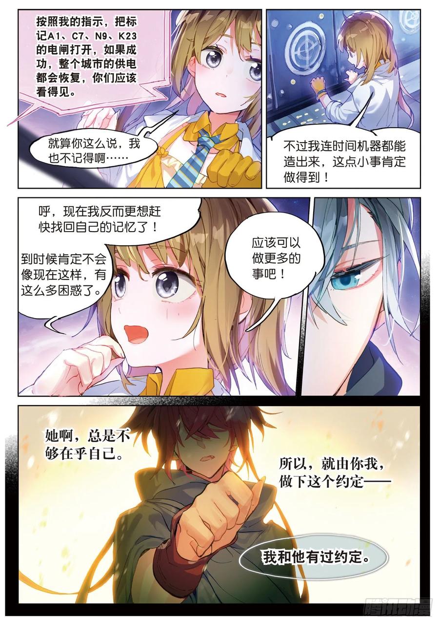 猫箱反转 023 晦暗灯火（下） 第4页