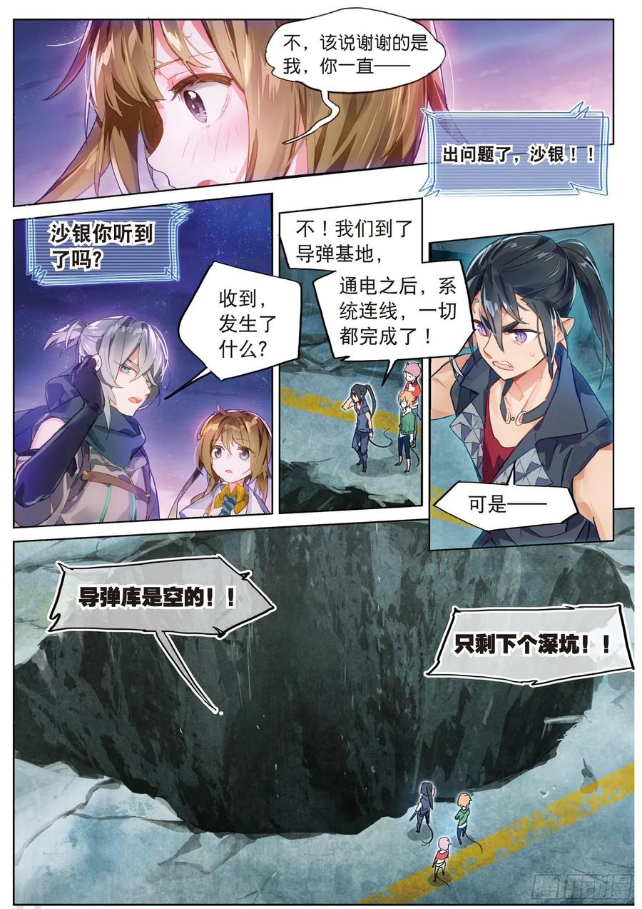 猫箱反转 023 晦暗灯火（下） 第8页