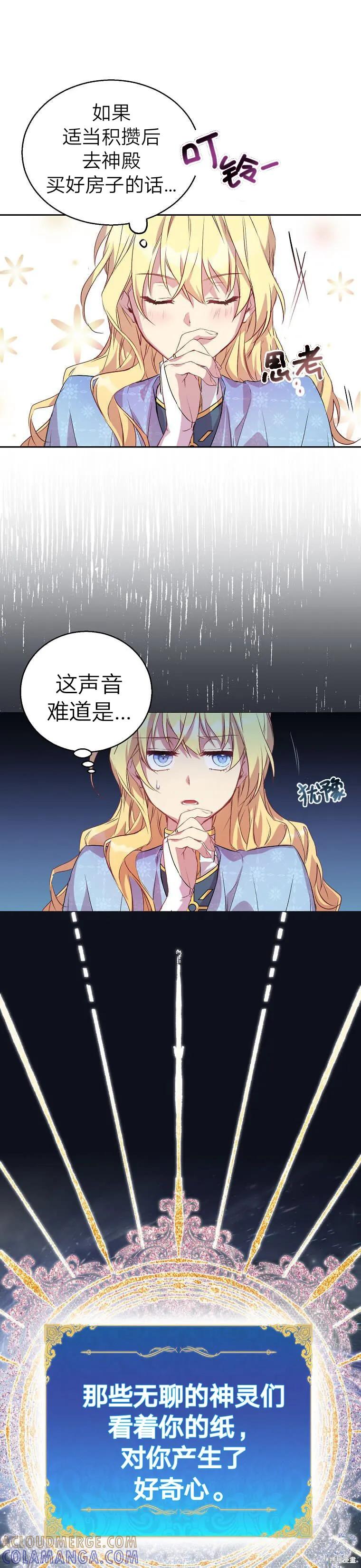 作为假圣女，却被众人迷恋？ 第2话 第29页