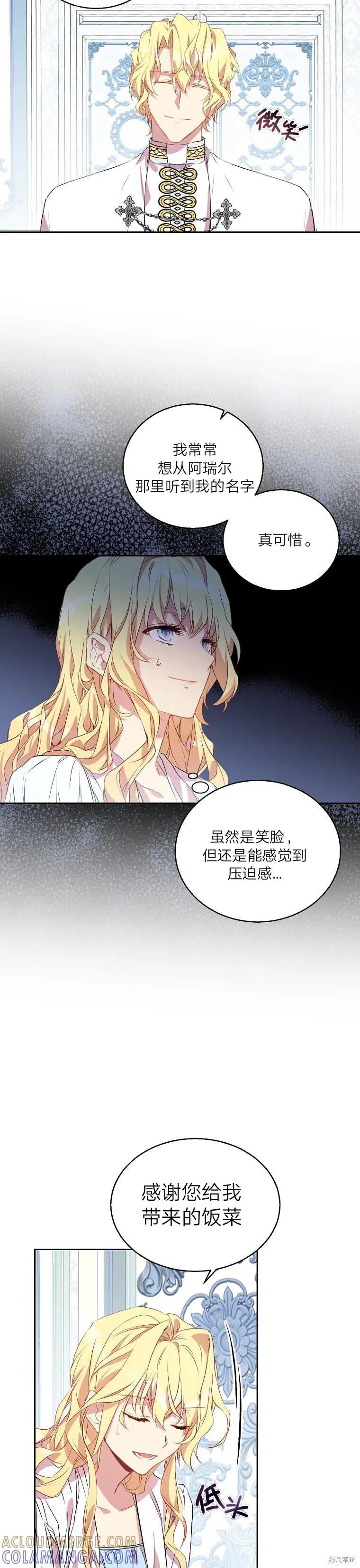 作为假圣女，却被众人迷恋？ 第2话 第15页