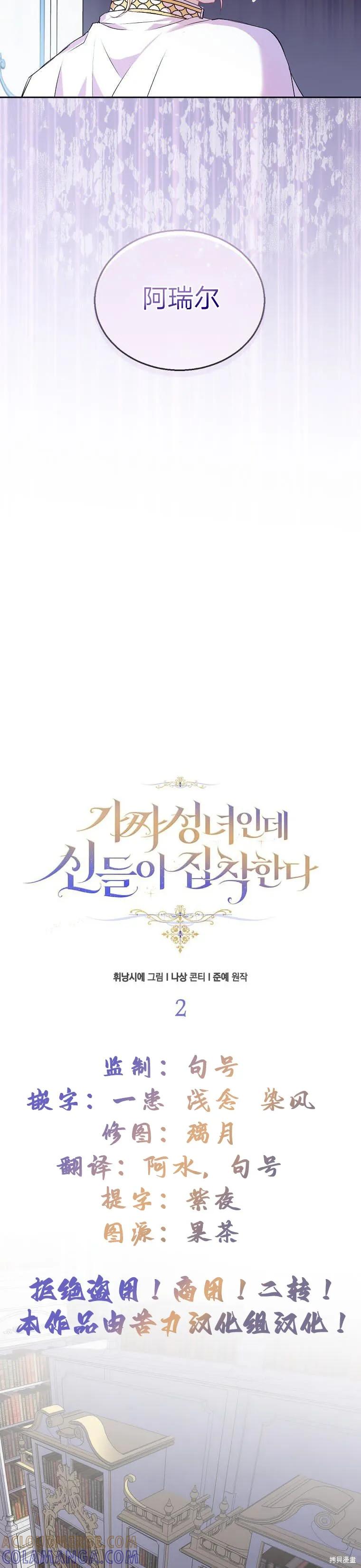 作为假圣女，却被众人迷恋？ 第2话 第17页