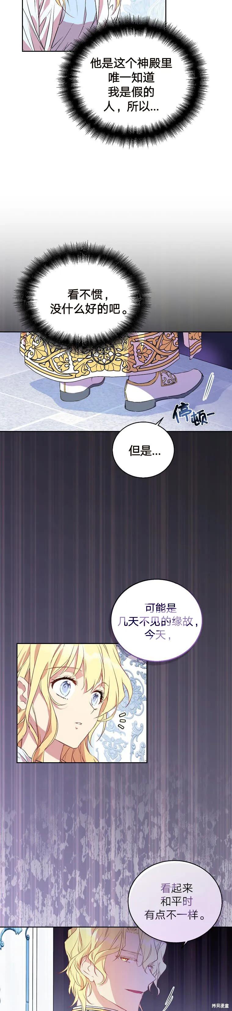 作为假圣女，却被众人迷恋？ 第2话 第16页