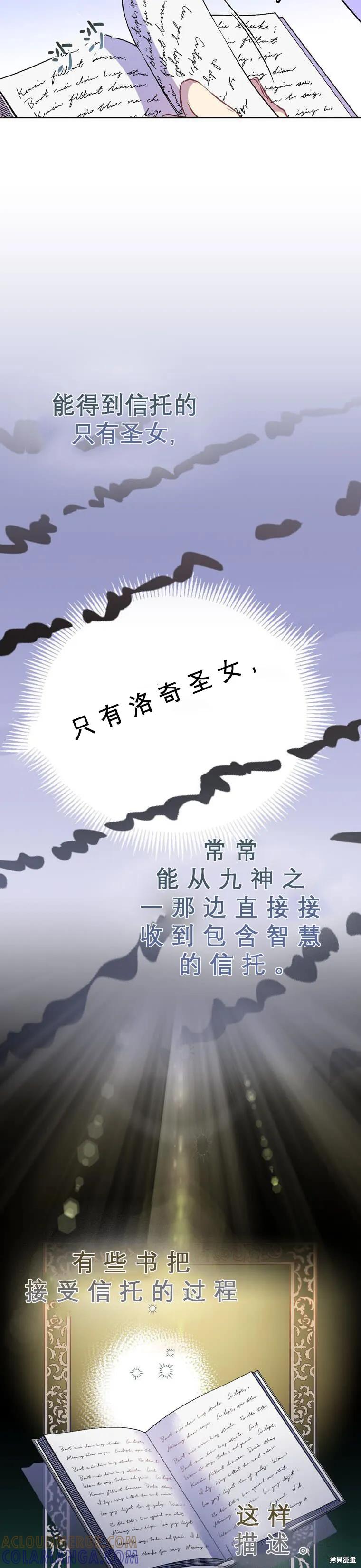 作为假圣女，却被众人迷恋？ 第2话 第23页