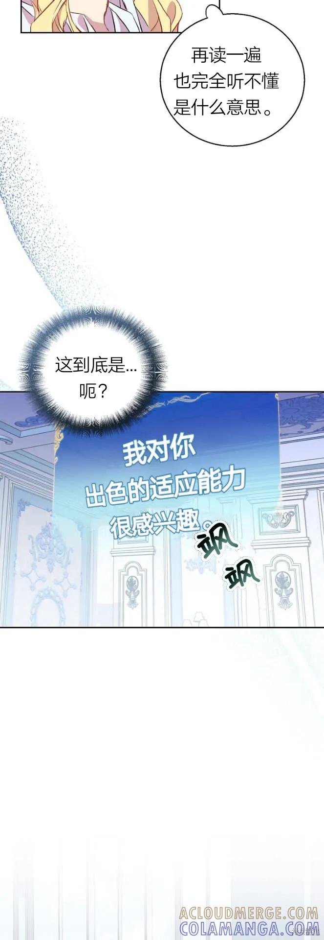 作为假圣女，却被众人迷恋？ 第2话 第3页