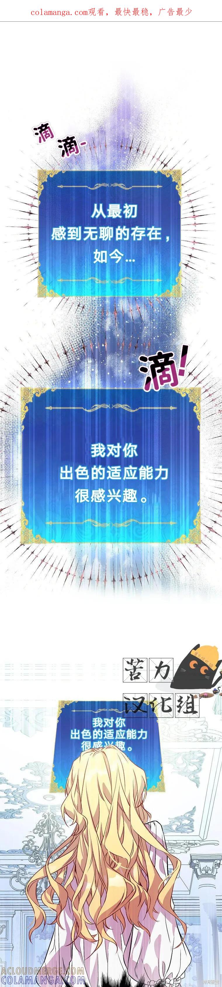 作为假圣女，却被众人迷恋？ 第2话 第1页