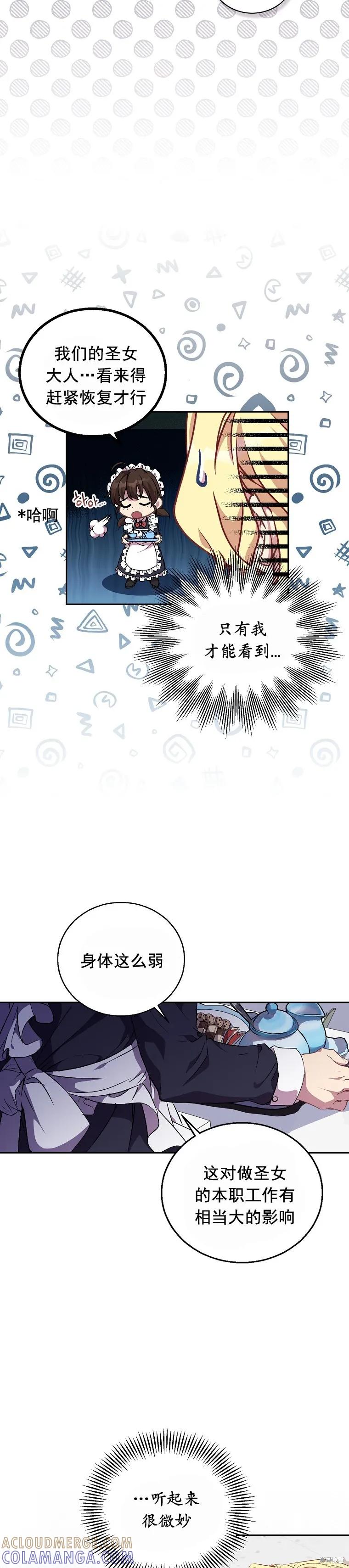 作为假圣女，却被众人迷恋？ 第3话 第5页