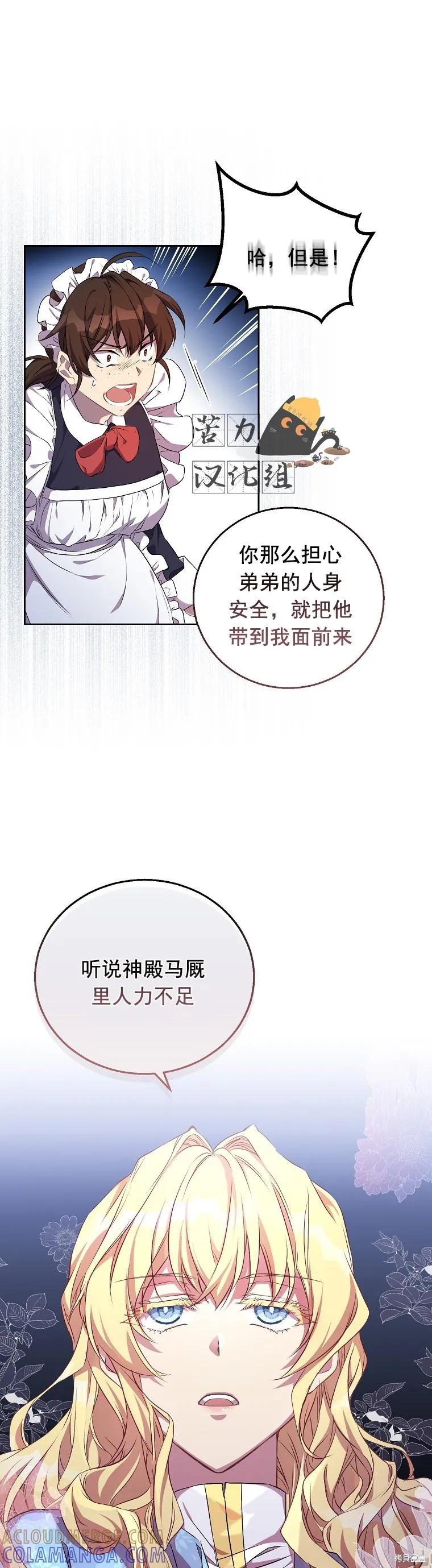 作为假圣女，却被众人迷恋？ 第3话 第21页