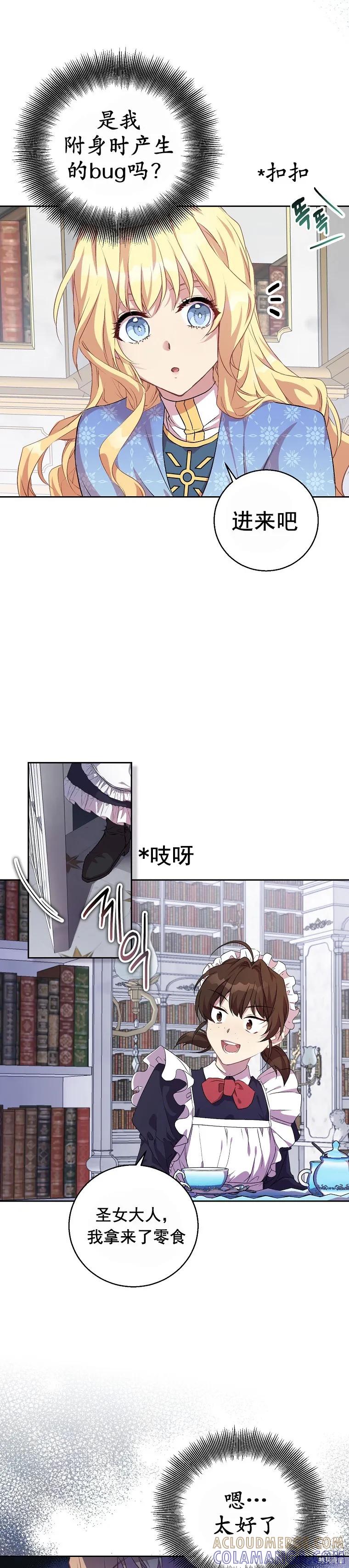 作为假圣女，却被众人迷恋？ 第3话 第3页