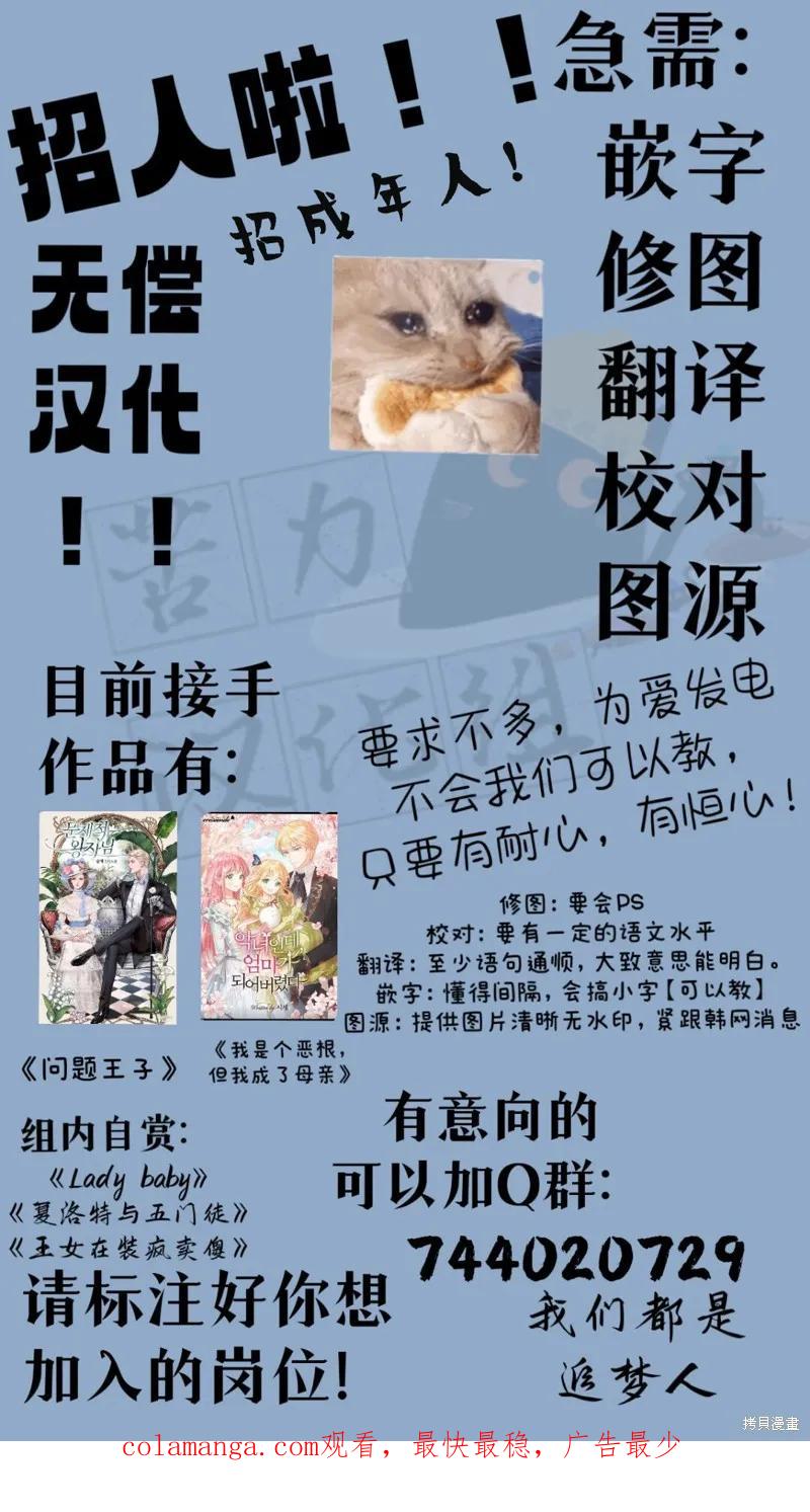 作为假圣女，却被众人迷恋？ 第3话 第42页