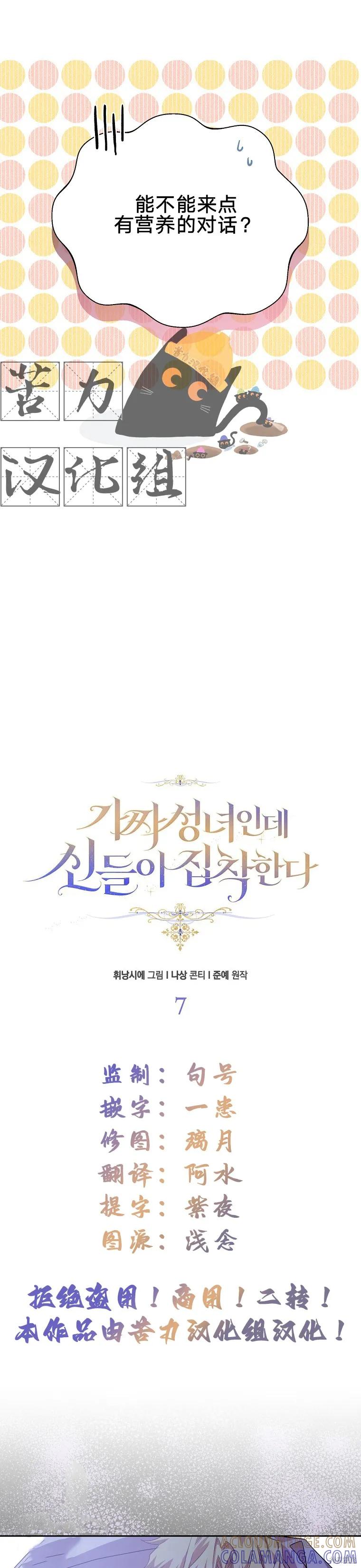 作为假圣女，却被众人迷恋？ 第7话 第15页