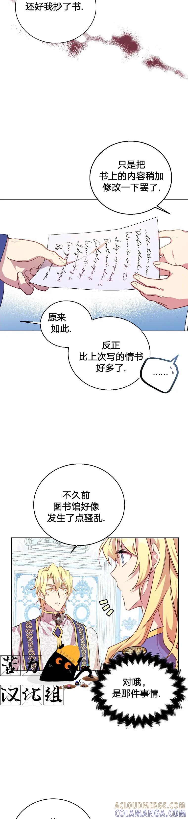 作为假圣女，却被众人迷恋？ 第7话 第3页