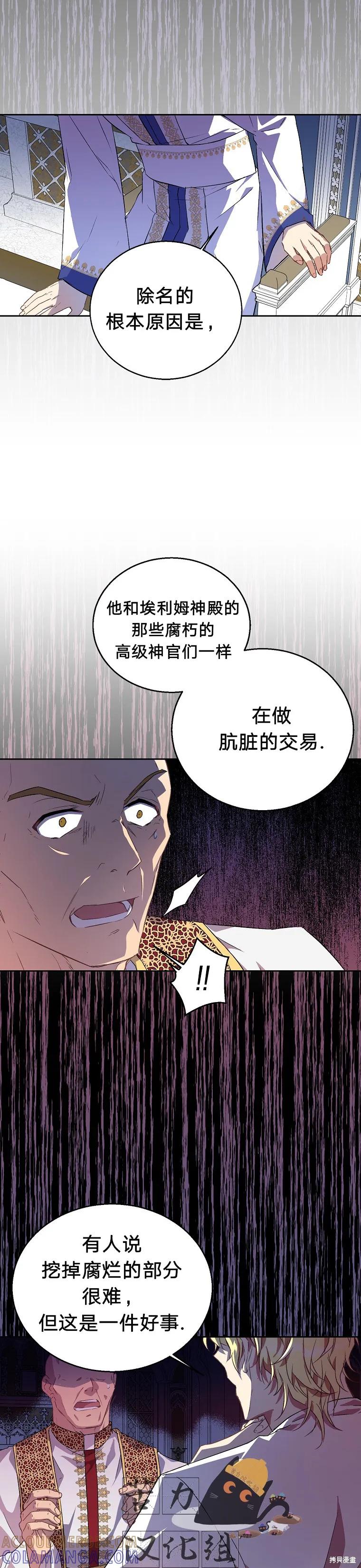 作为假圣女，却被众人迷恋？ 第7话 第21页