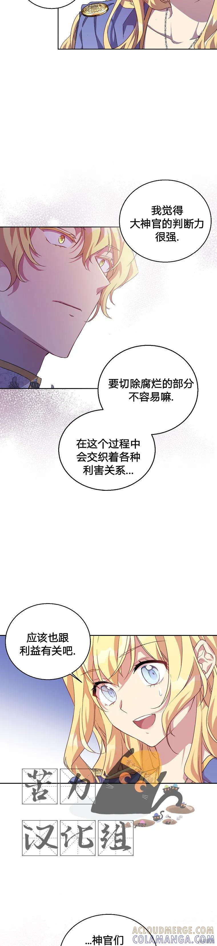 作为假圣女，却被众人迷恋？ 第7话 第9页