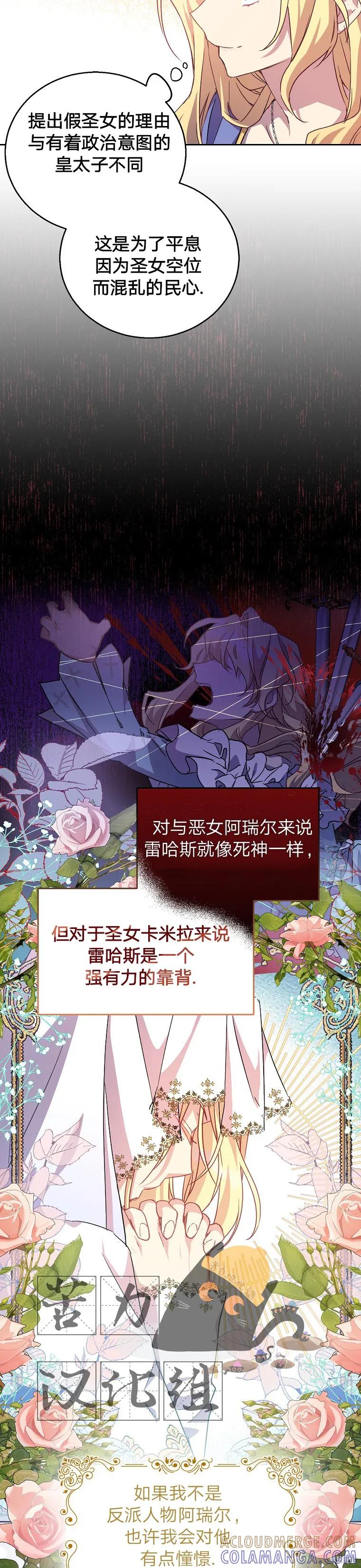 作为假圣女，却被众人迷恋？ 第7话 第11页