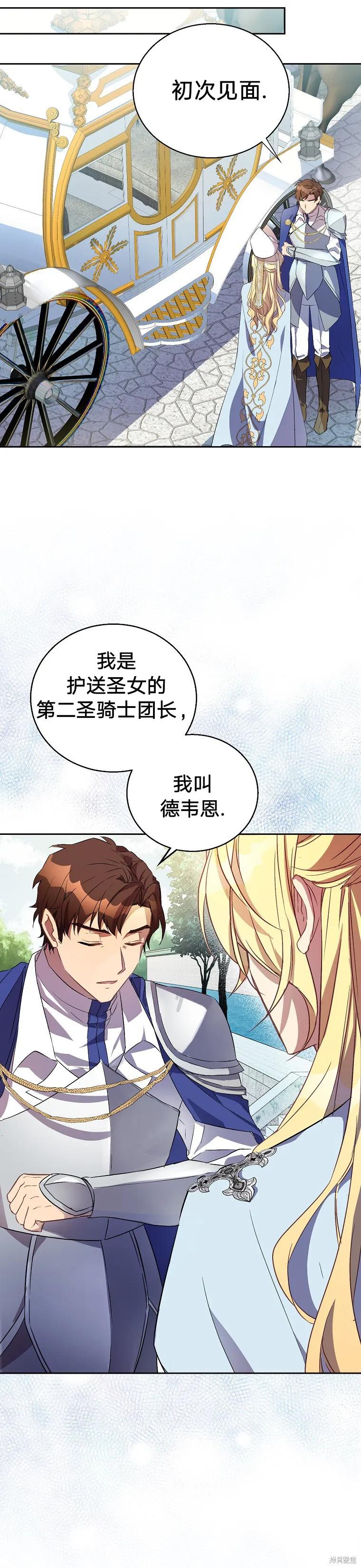 作为假圣女，却被众人迷恋？ 第8话 第12页