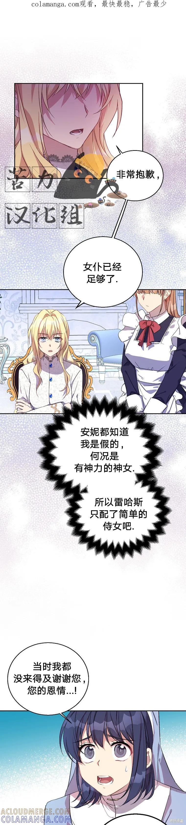 作为假圣女，却被众人迷恋？ 第8话 第1页