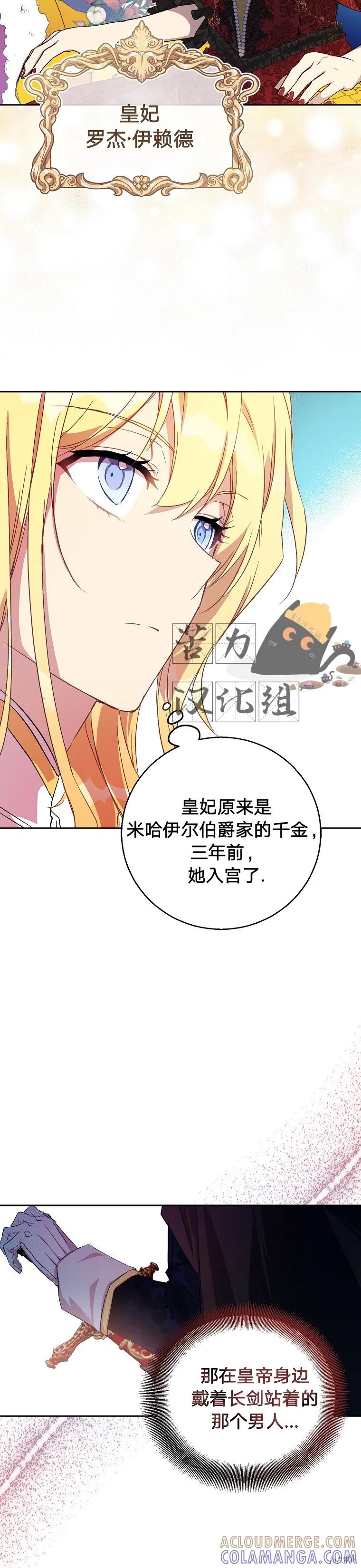 作为假圣女，却被众人迷恋？ 第8话 第25页