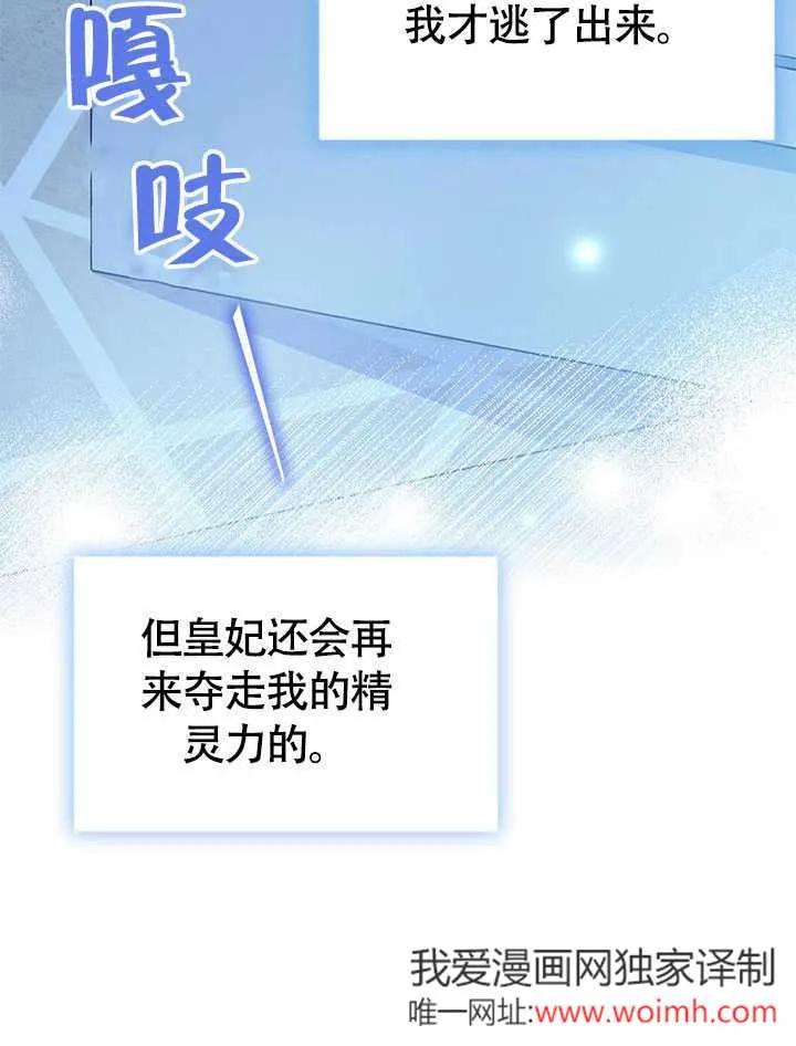 我拒绝了宠爱，为什么还要执着啊 第10话 第15页