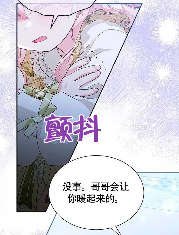 我拒绝了宠爱，为什么还要执着啊 第10话 第41页