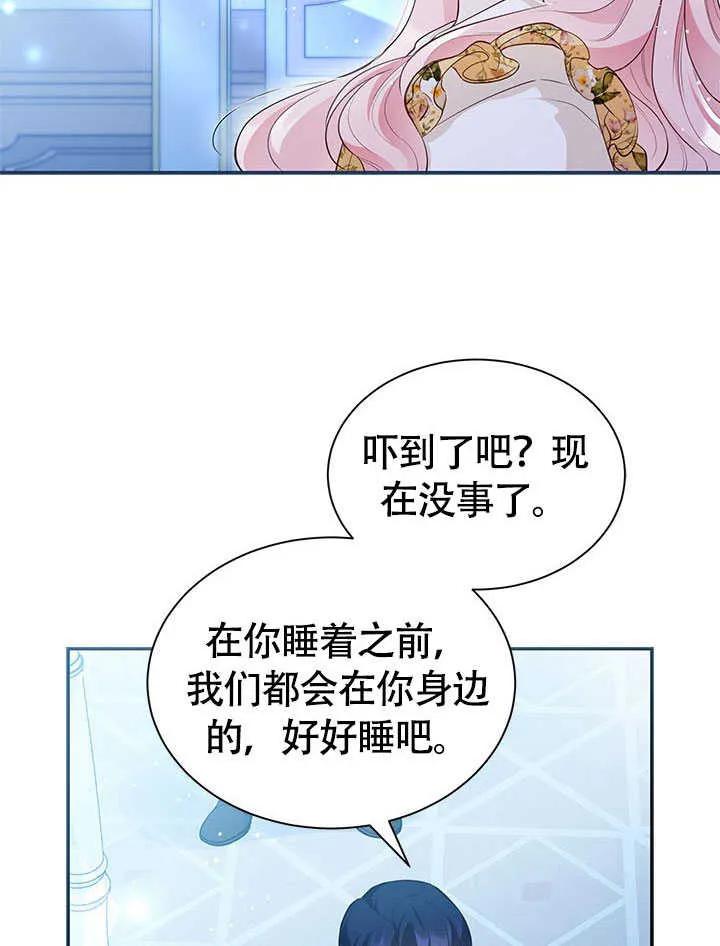 我拒绝了宠爱，为什么还要执着啊 第10话 第29页