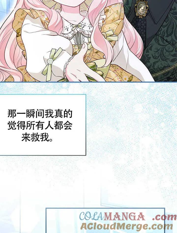 我拒绝了宠爱，为什么还要执着啊 第10话 第13页