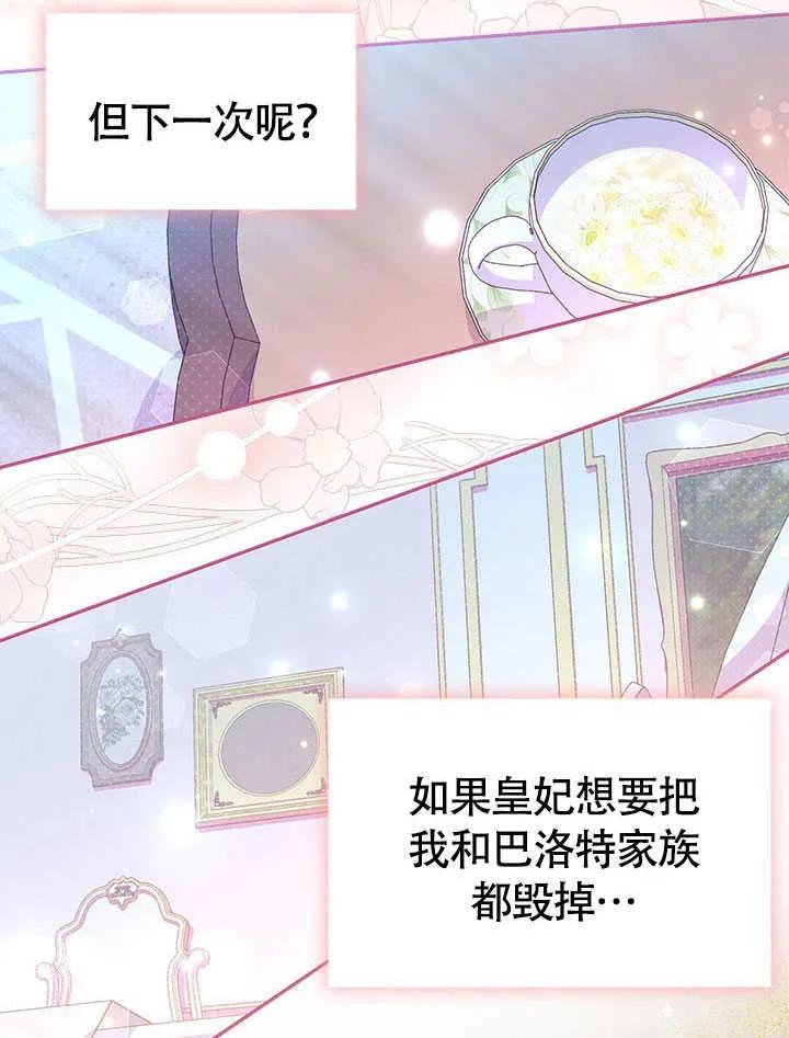 我拒绝了宠爱，为什么还要执着啊 第10话 第17页