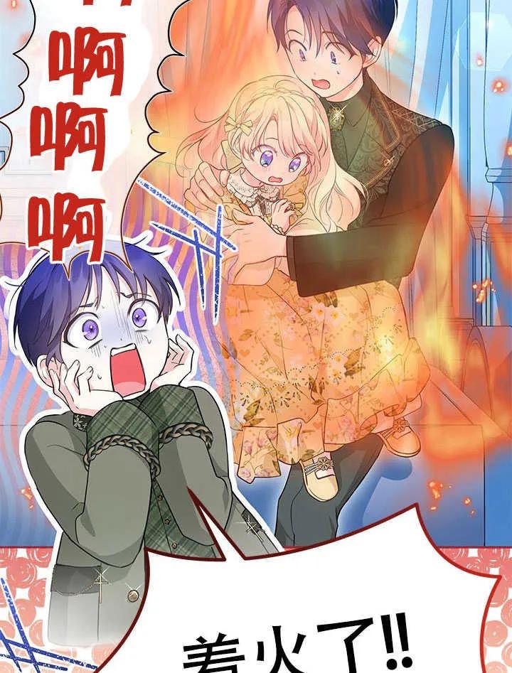 我拒绝了宠爱，为什么还要执着啊 第10话 第47页