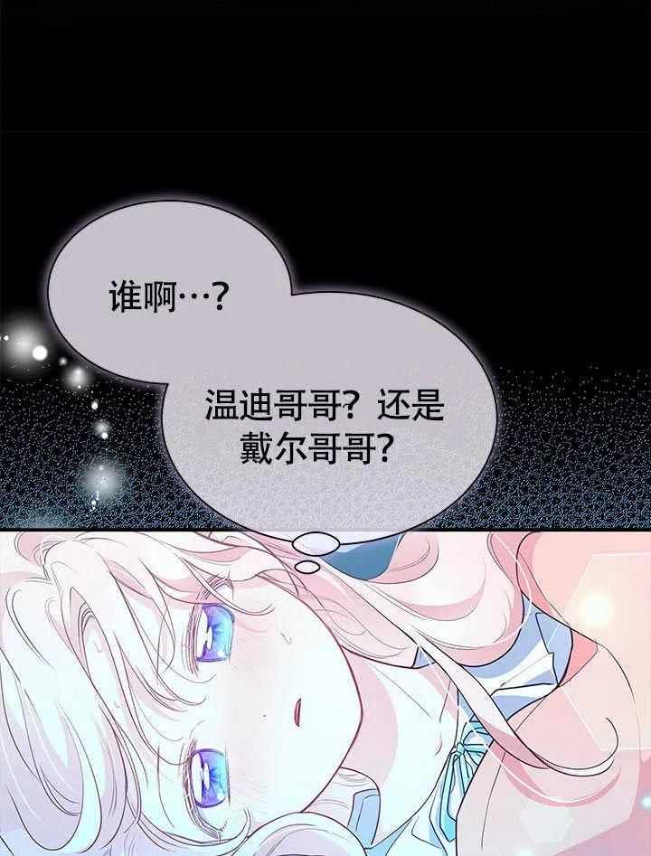 我拒绝了宠爱，为什么还要执着啊 第10话 第57页
