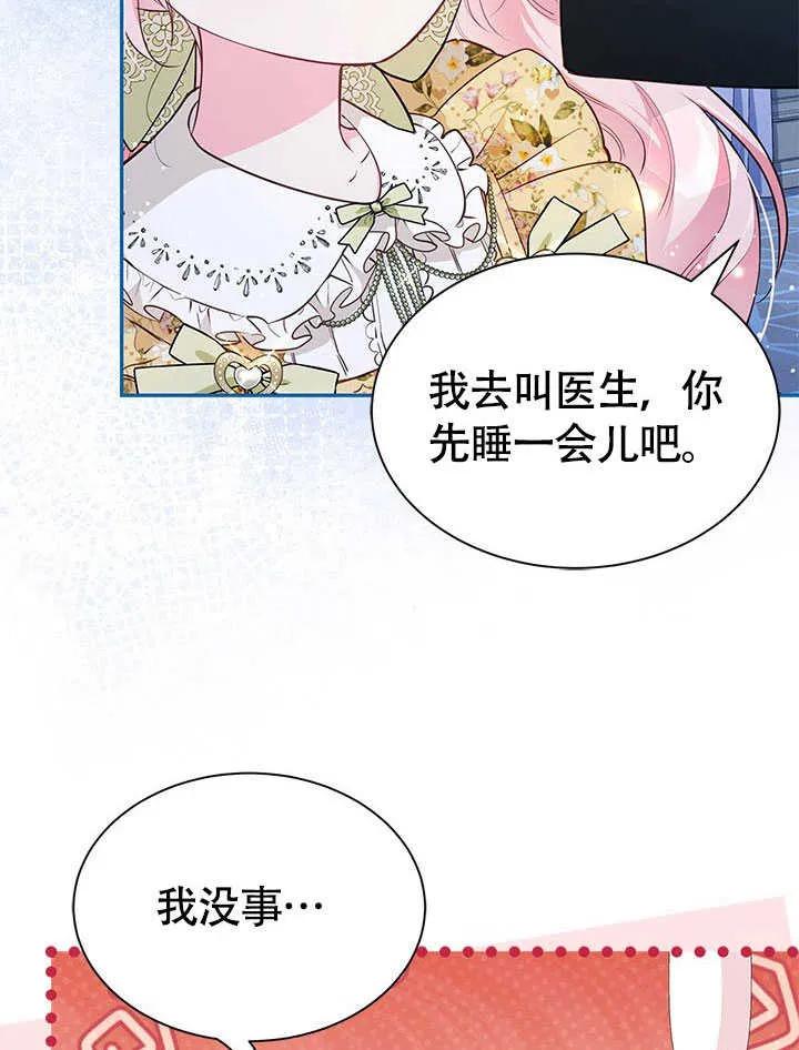 我拒绝了宠爱，为什么还要执着啊 第10话 第33页