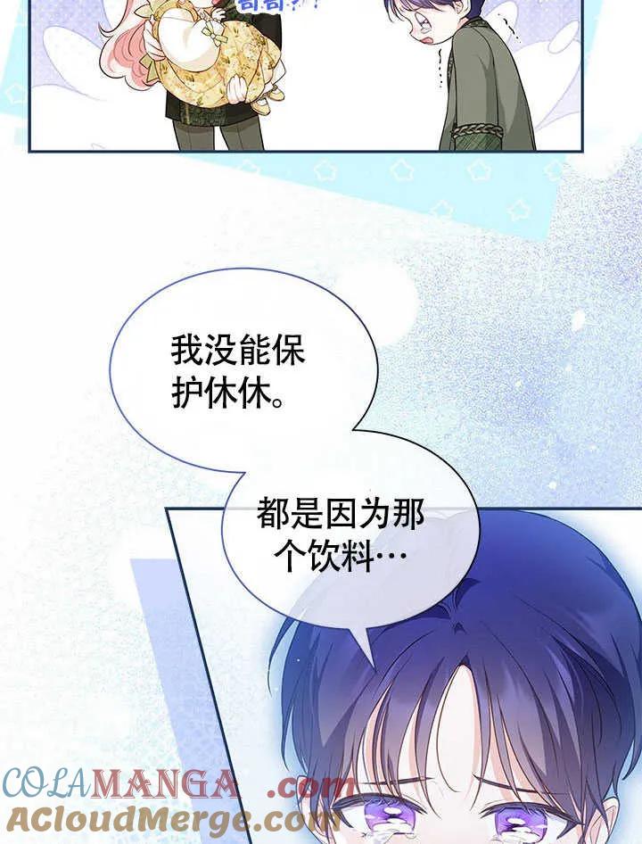 我拒绝了宠爱，为什么还要执着啊 第10话 第7页