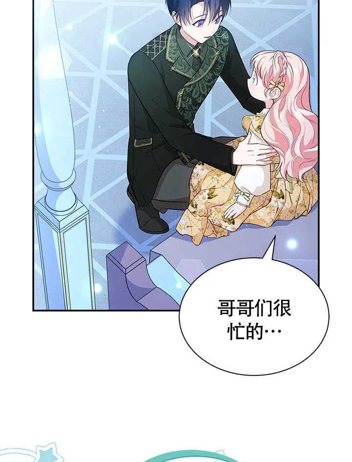 我拒绝了宠爱，为什么还要执着啊 第10话 第30页