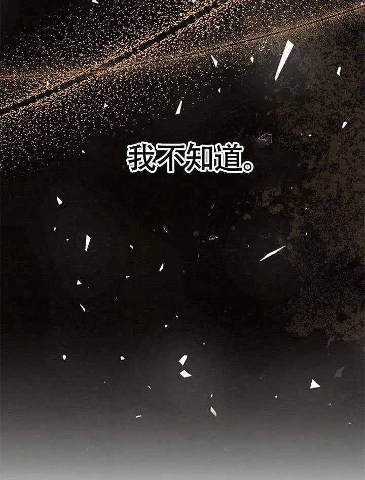 我拒绝了宠爱，为什么还要执着啊 第10话 第68页