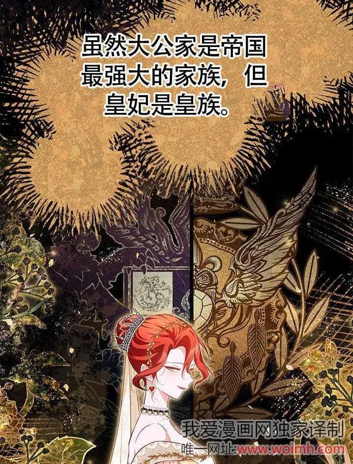 我拒绝了宠爱，为什么还要执着啊 第10话 第20页