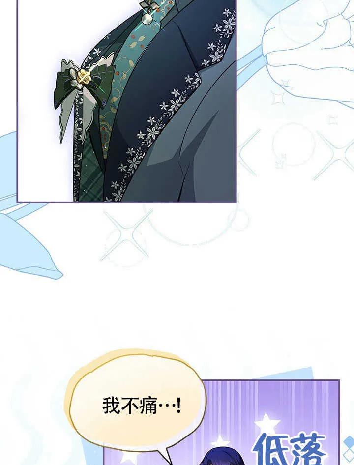 我拒绝了宠爱，为什么还要执着啊 第10话 第5页