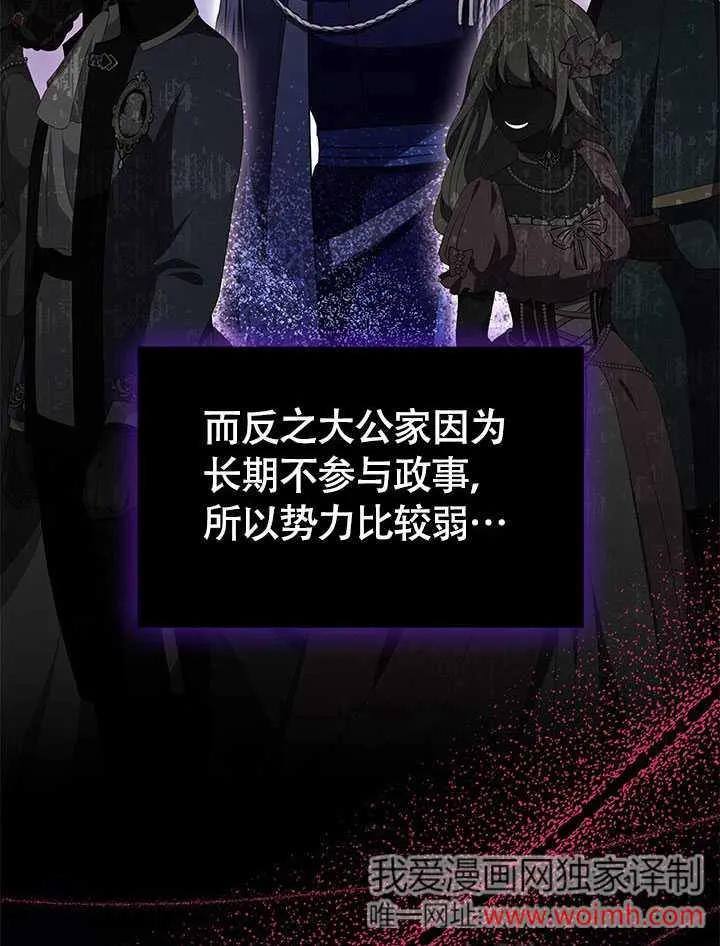 我拒绝了宠爱，为什么还要执着啊 第10话 第24页
